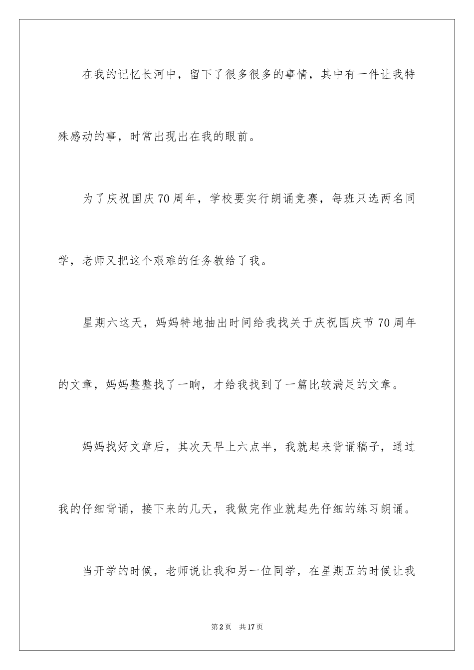 2024一件令我感动的写事作文_第2页