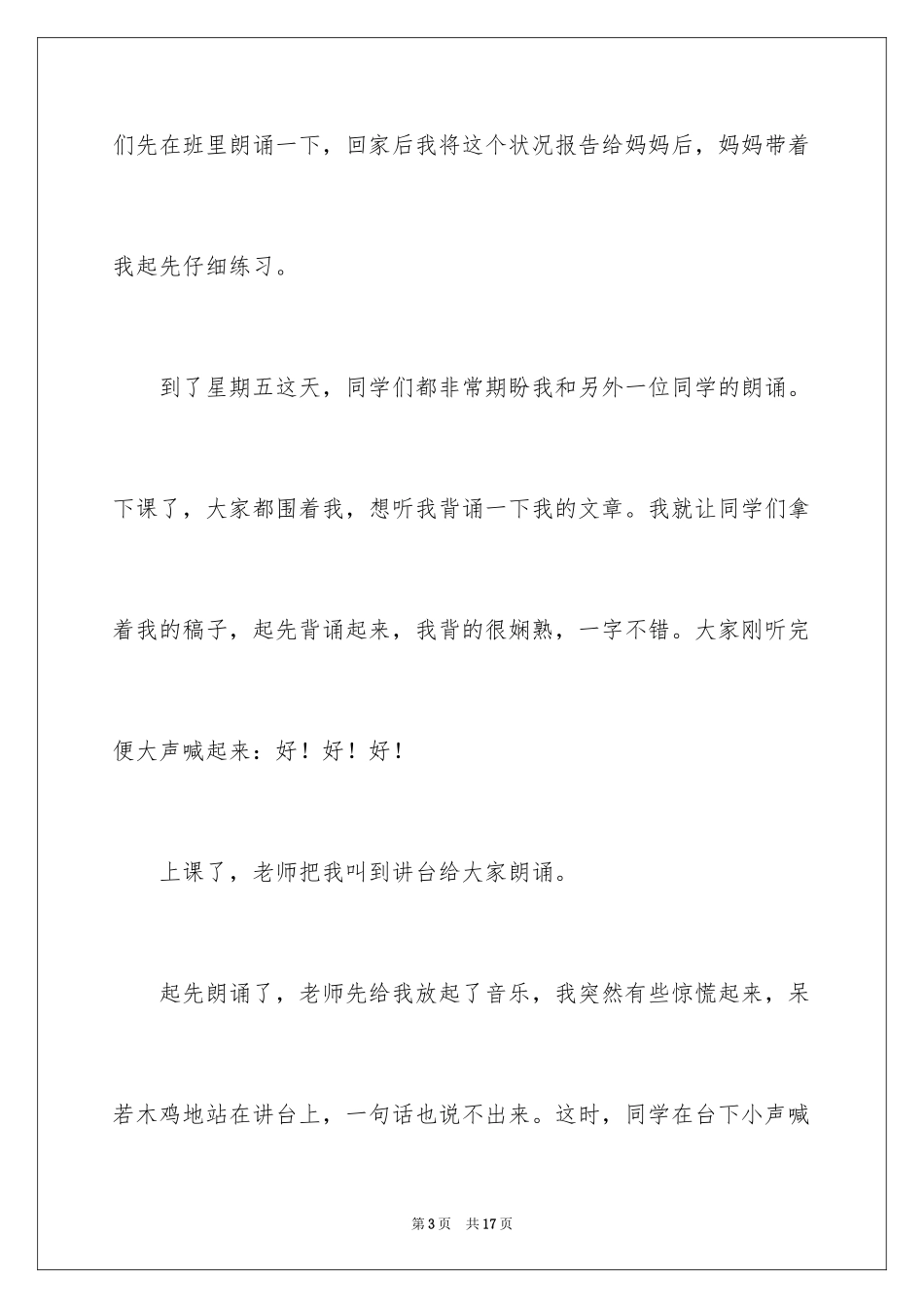 2024一件令我感动的写事作文_第3页