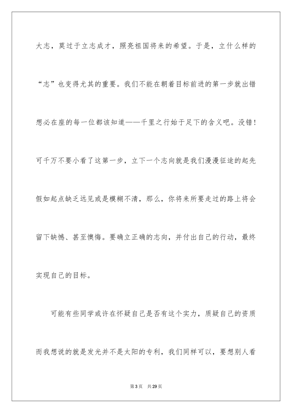 2024励志演讲稿_1271_第3页