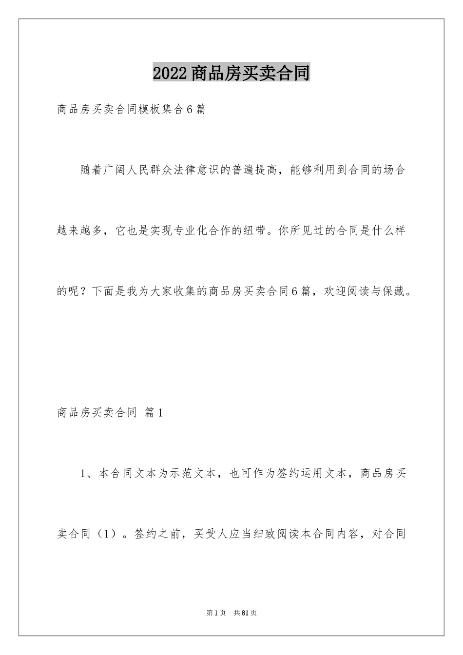 2024商品房买卖合同_215_第1页