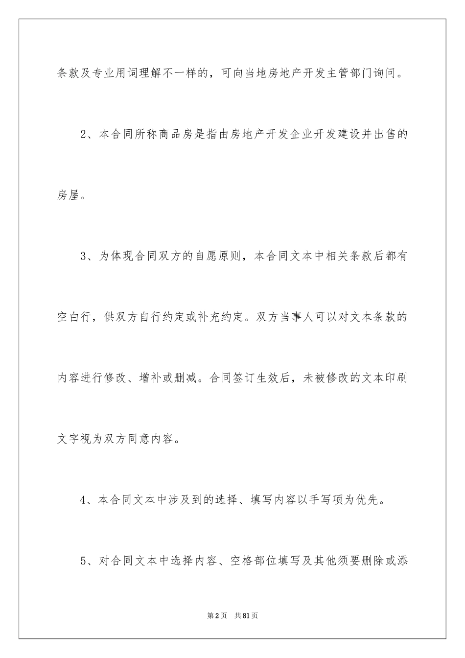 2024商品房买卖合同_215_第2页