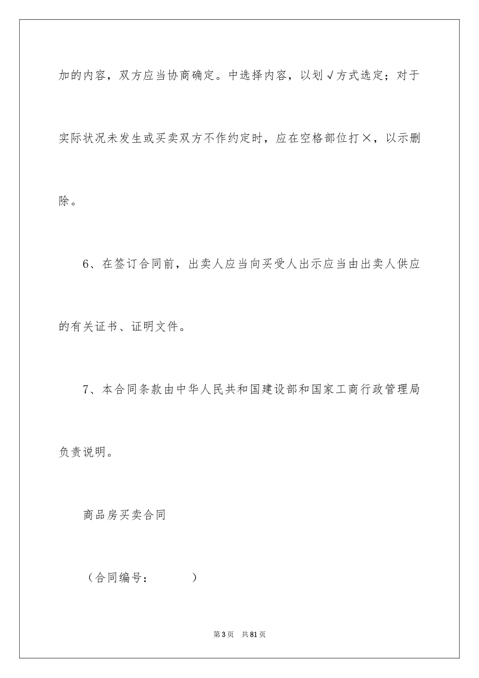 2024商品房买卖合同_215_第3页