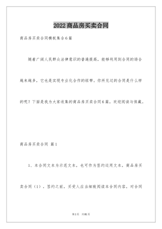 2024商品房买卖合同_215