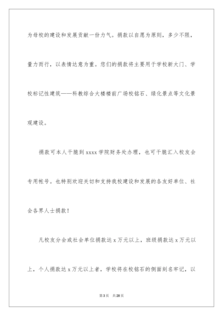 2024募捐倡议书_419_第3页