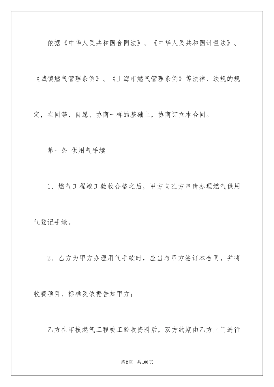 2024供用气合同_12_第2页