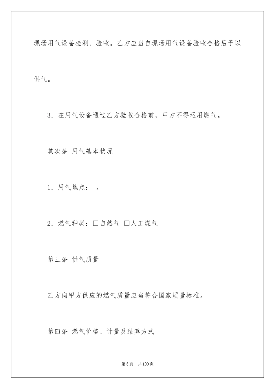 2024供用气合同_12_第3页