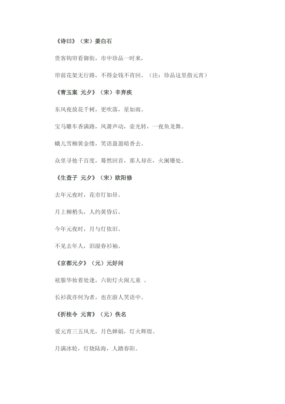 《汇总》话说灯节有关正月十五的诗歌_第3页