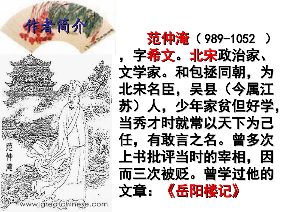 《渔家傲秋思》范仲淹_第2页