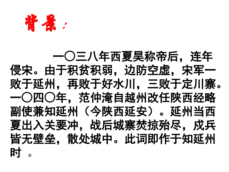 《渔家傲秋思》范仲淹_第3页