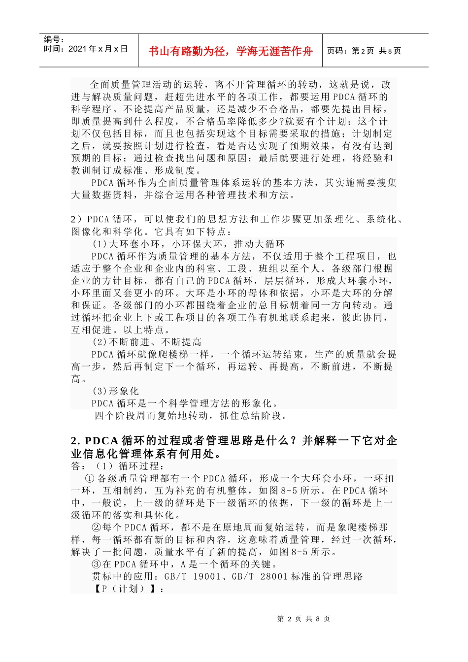 我的质量管理课程设计作业_第2页