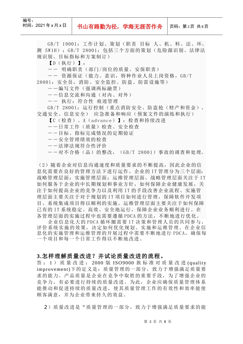 我的质量管理课程设计作业_第3页