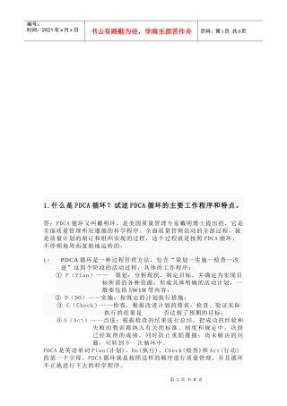 我的质量管理课程设计作业