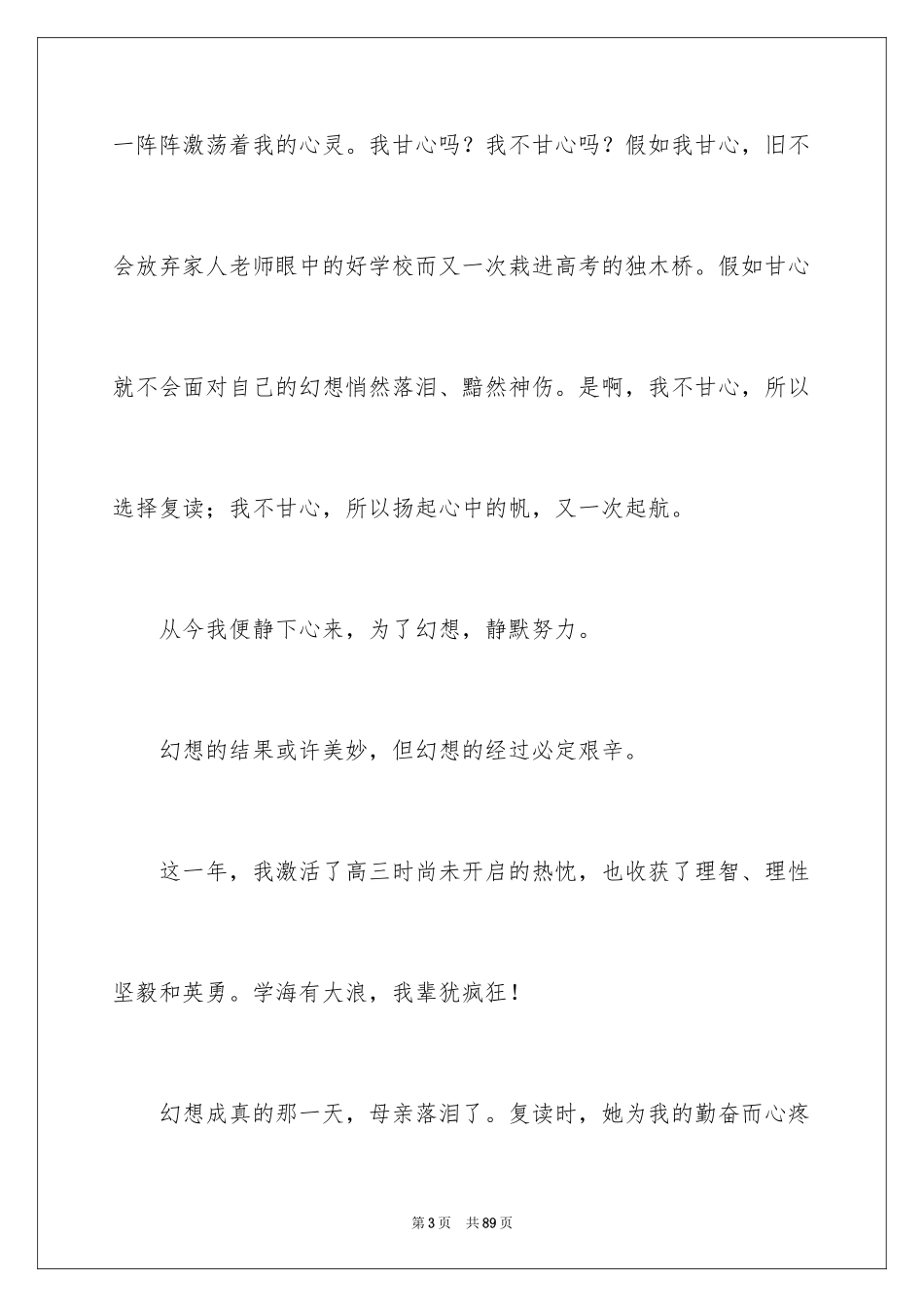 2024在路上演讲稿_4_第3页