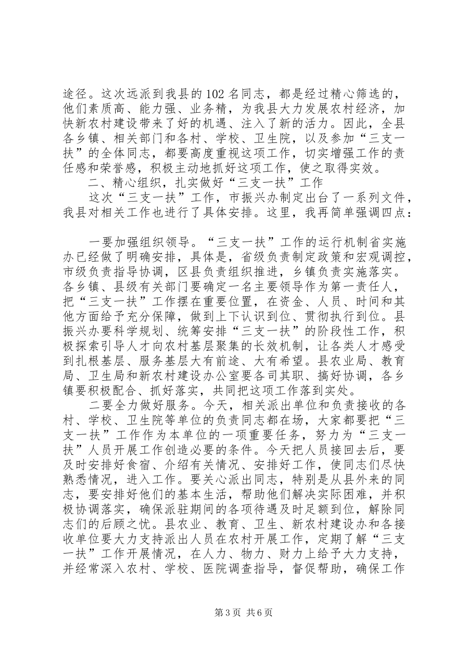 县长新农村工作会议讲话发言_第3页