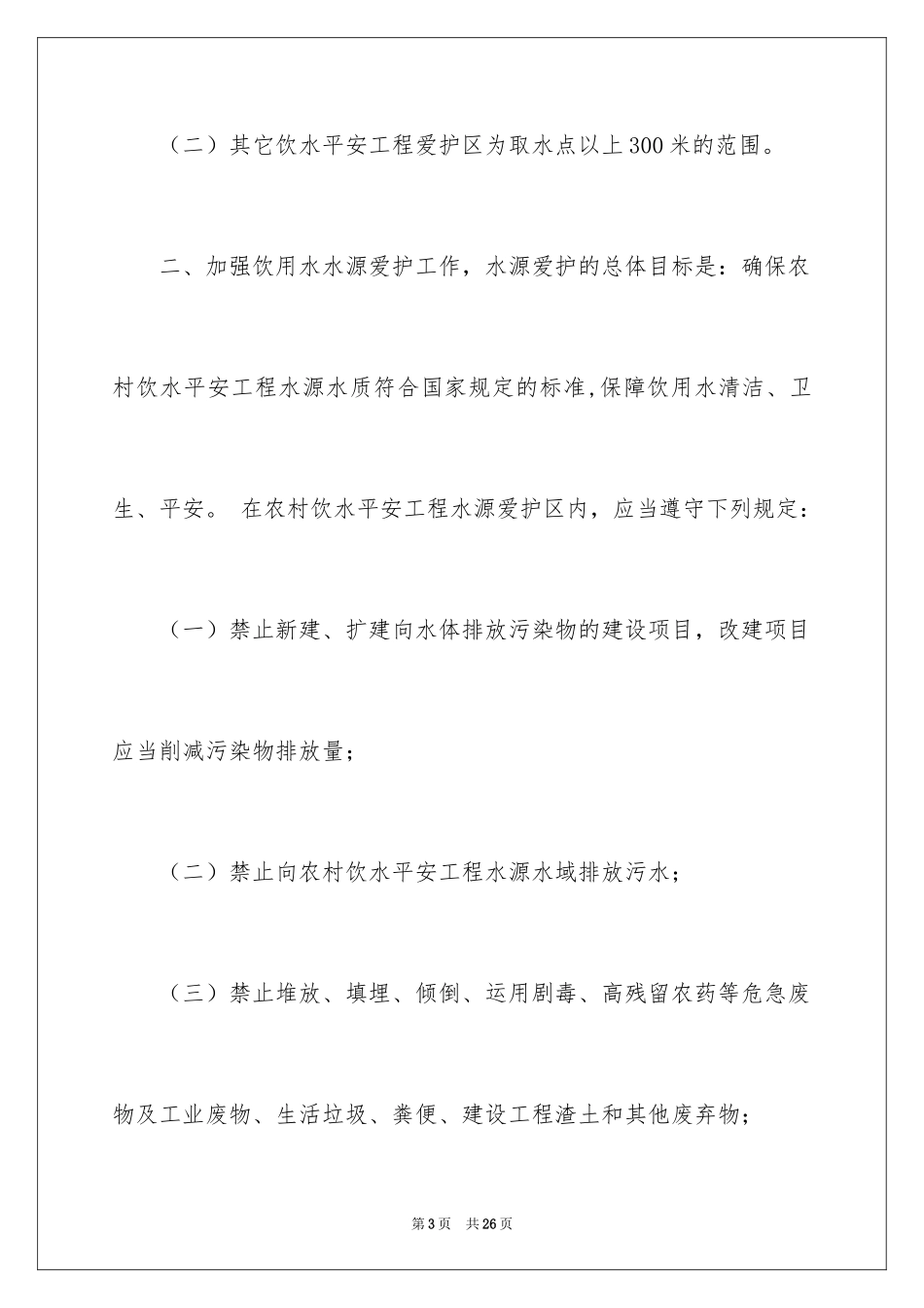 2024保护水源的建议书_18_第3页