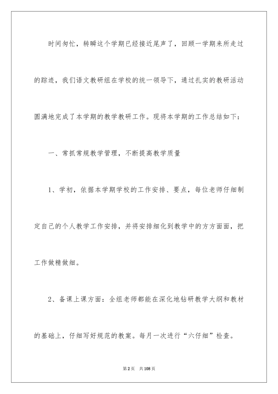 2024学校教研工作总结_1_第2页