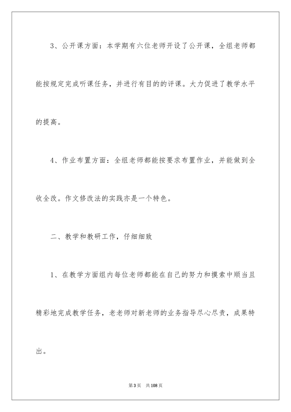 2024学校教研工作总结_1_第3页