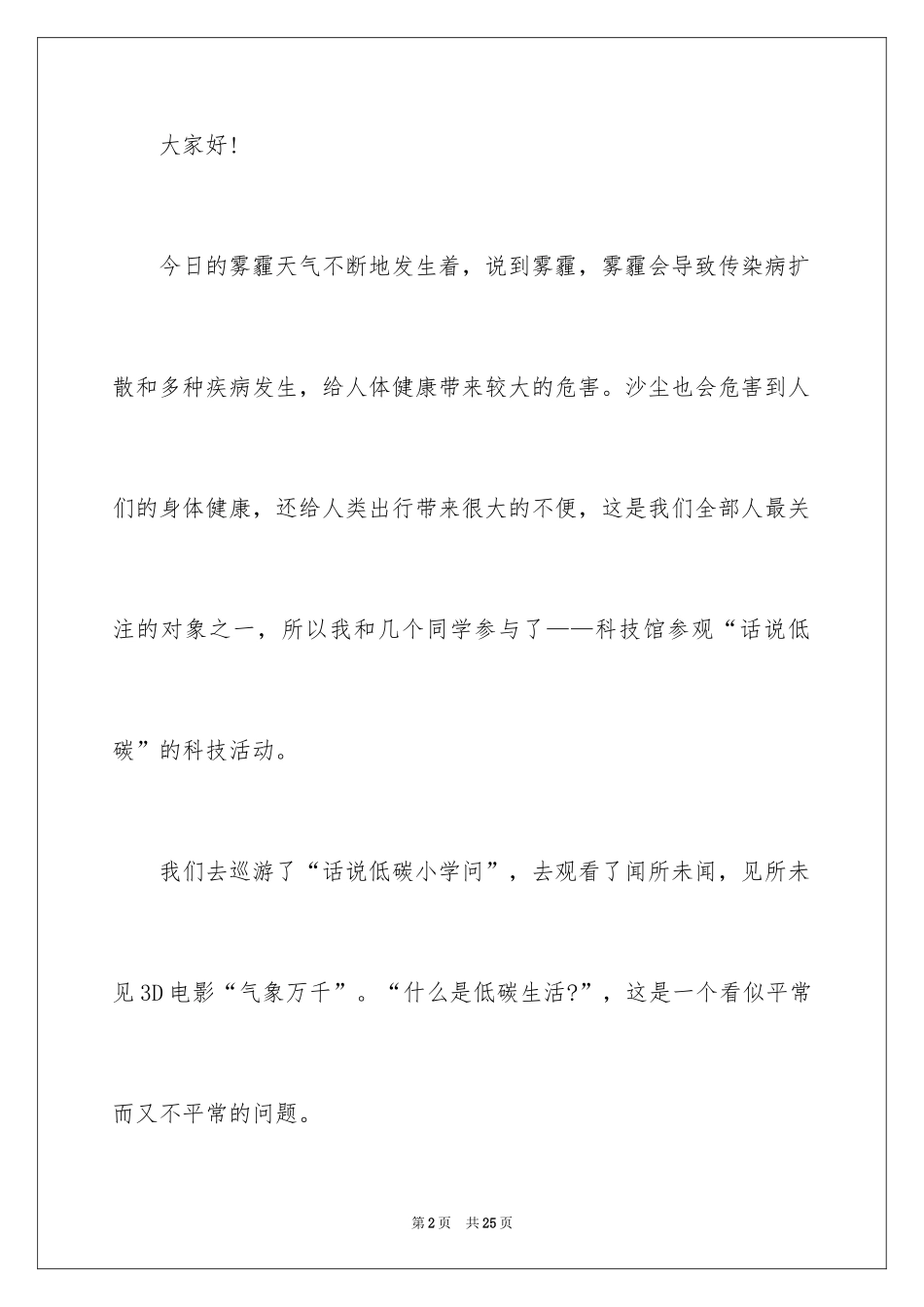 2024低碳环保演讲稿_82_第2页