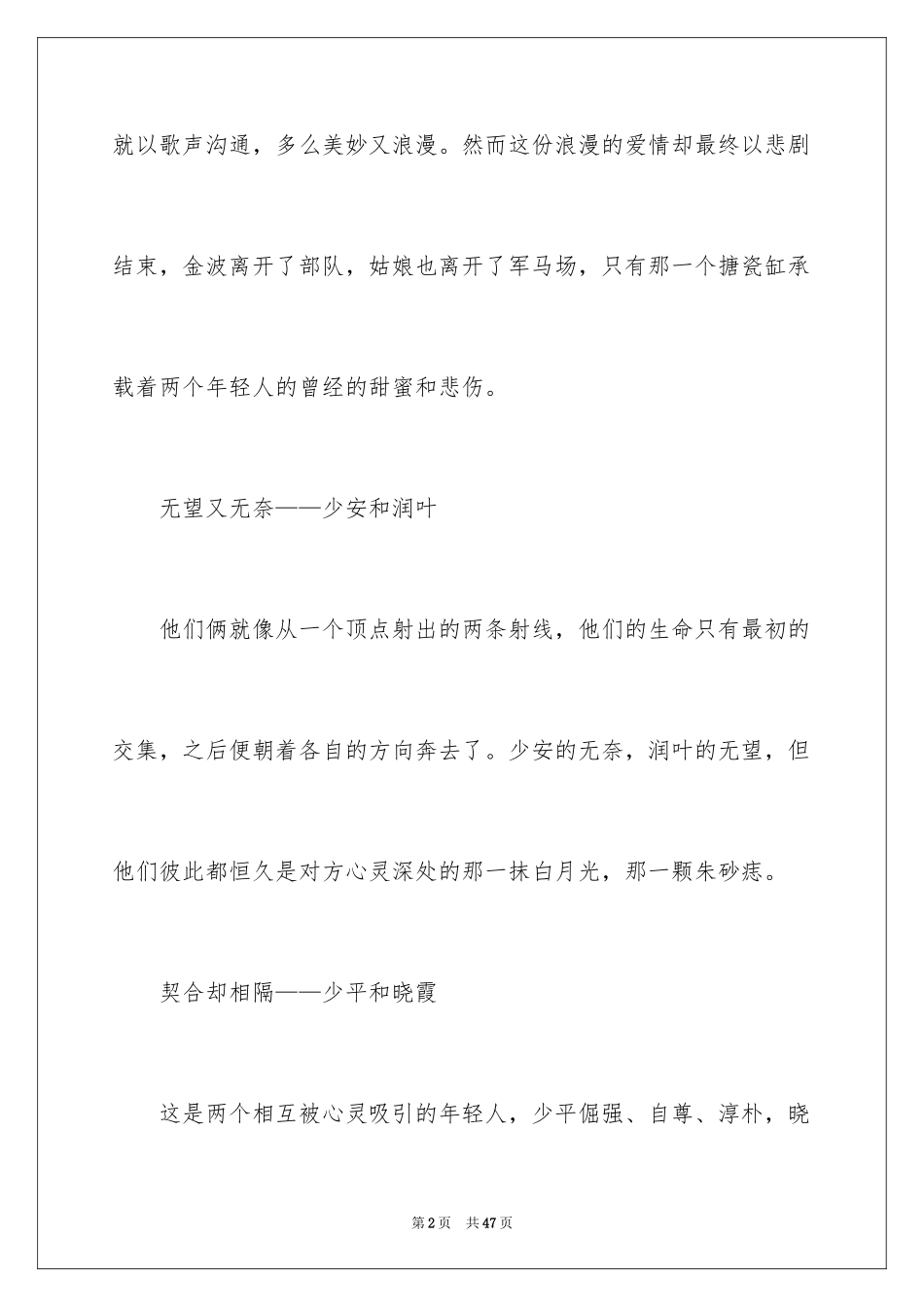 2024《平凡的世界》读书笔记_31_第2页