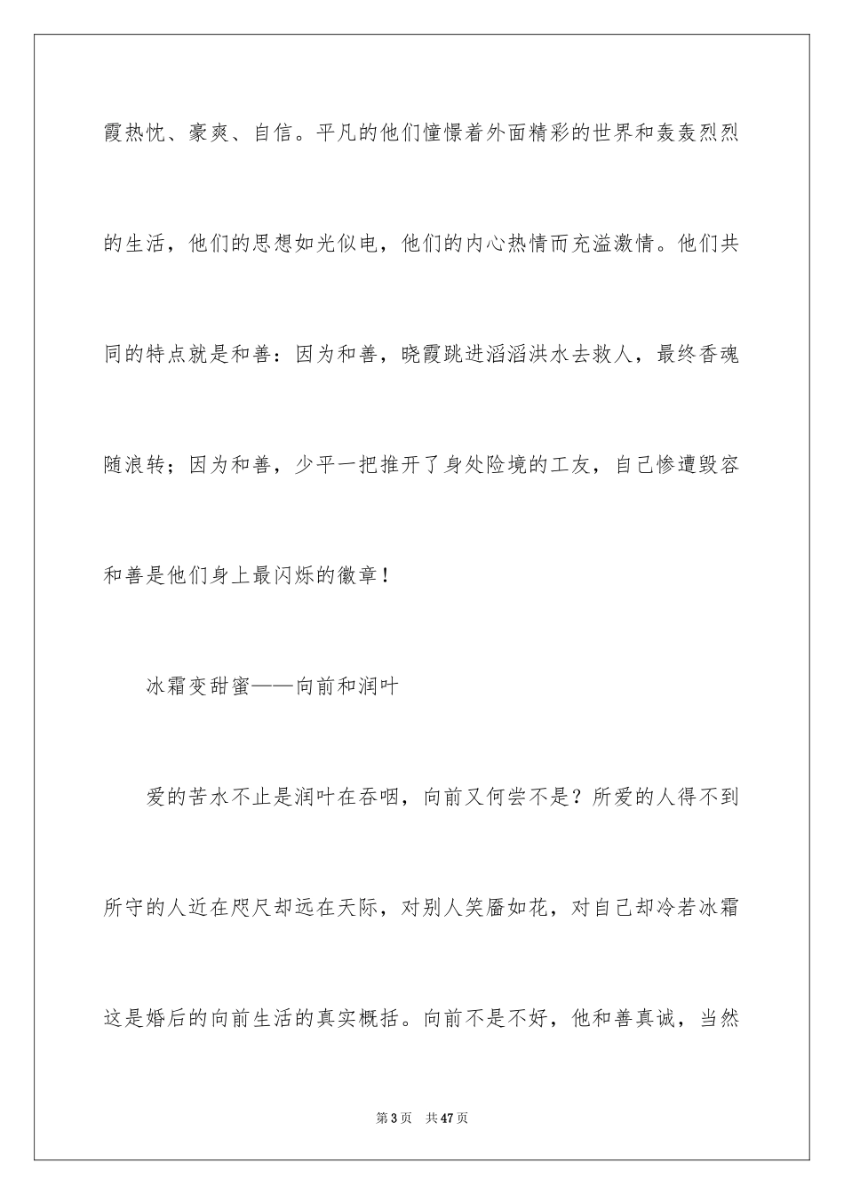 2024《平凡的世界》读书笔记_31_第3页