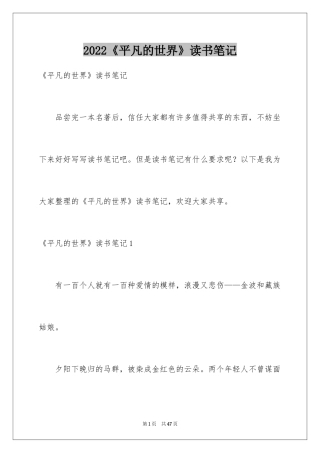 2024《平凡的世界》读书笔记_31