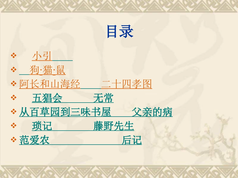 《朝花夕拾》_第2页