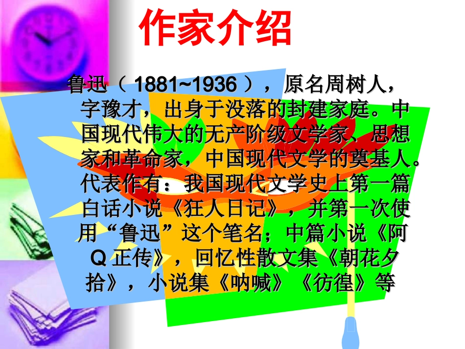 《朝花夕拾》_第3页