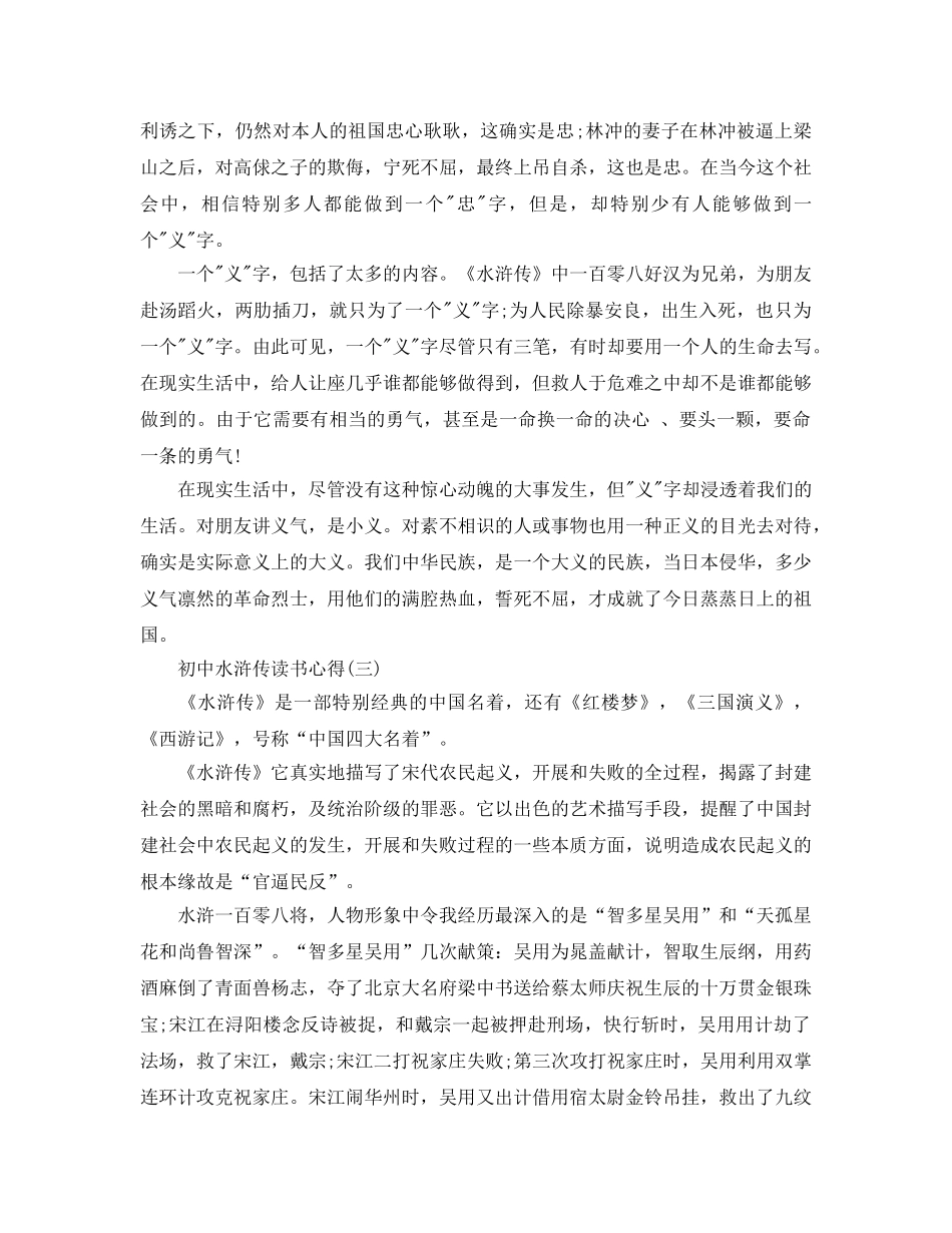 初中水浒传读书参考心得五篇 _第2页