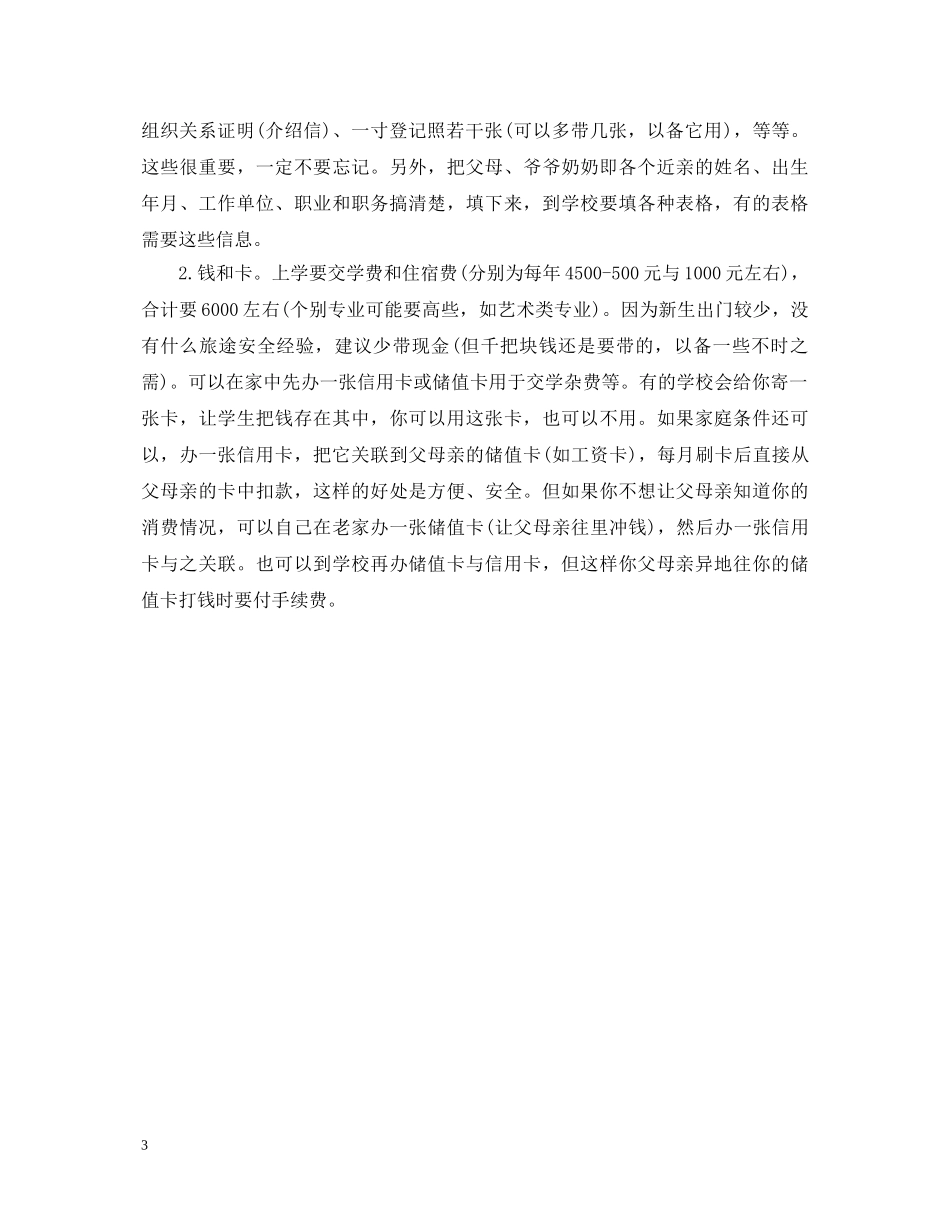 军训第二天心得体会范文3篇 _第3页