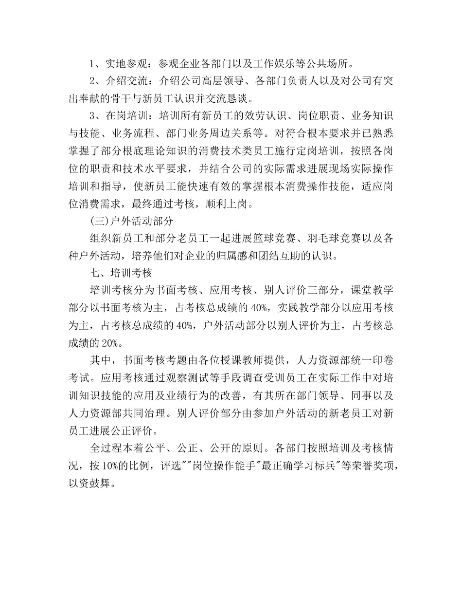 大学生入职培训参考计划范文 _第2页