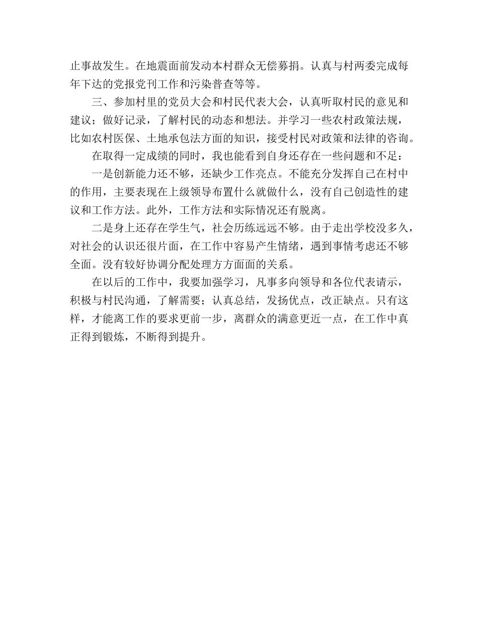 村委会主任助理述职报告 _第2页