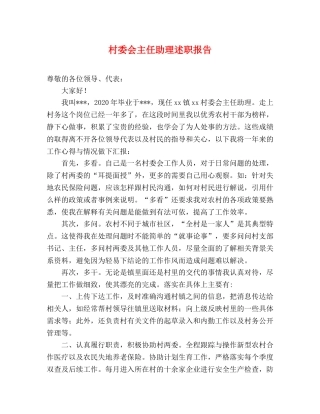 村委会主任助理述职报告 