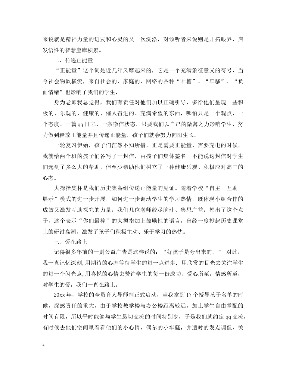 教师教育生涯心得体会范文 _第2页