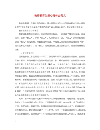 教师教育生涯心得体会范文 