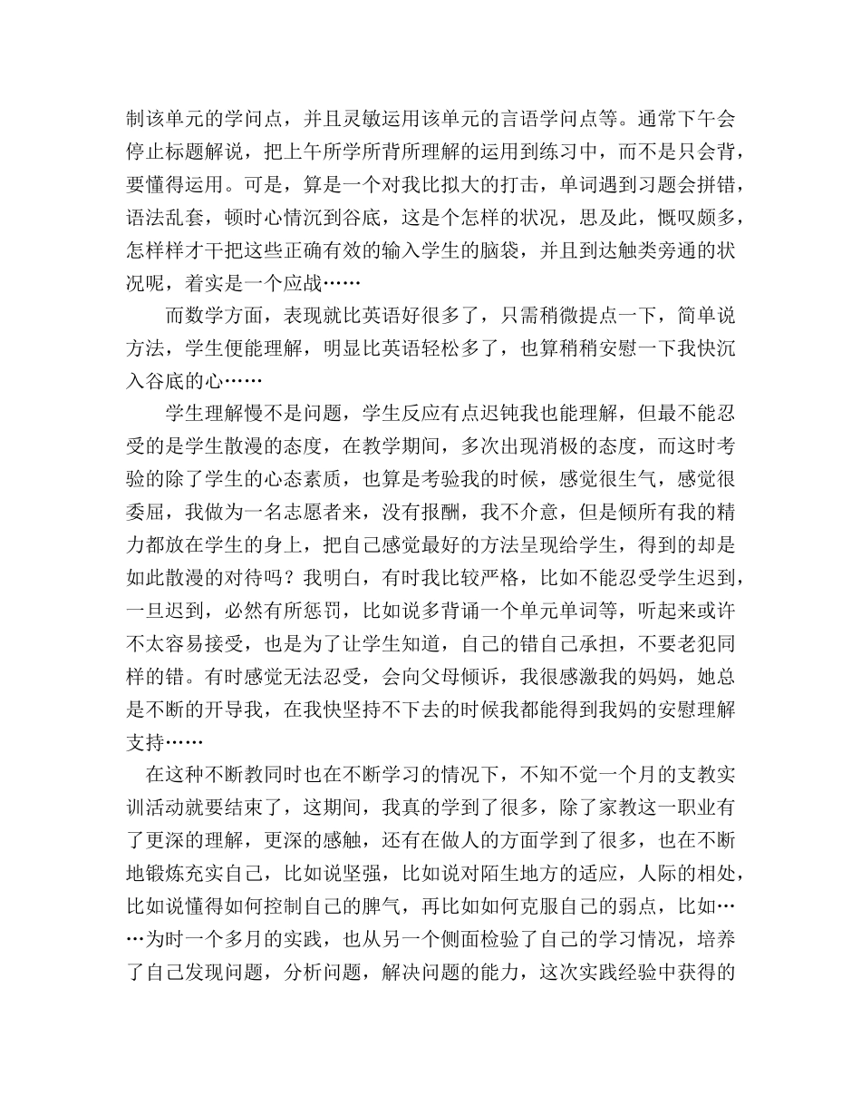 大学生暑期社会实践报告 _第2页