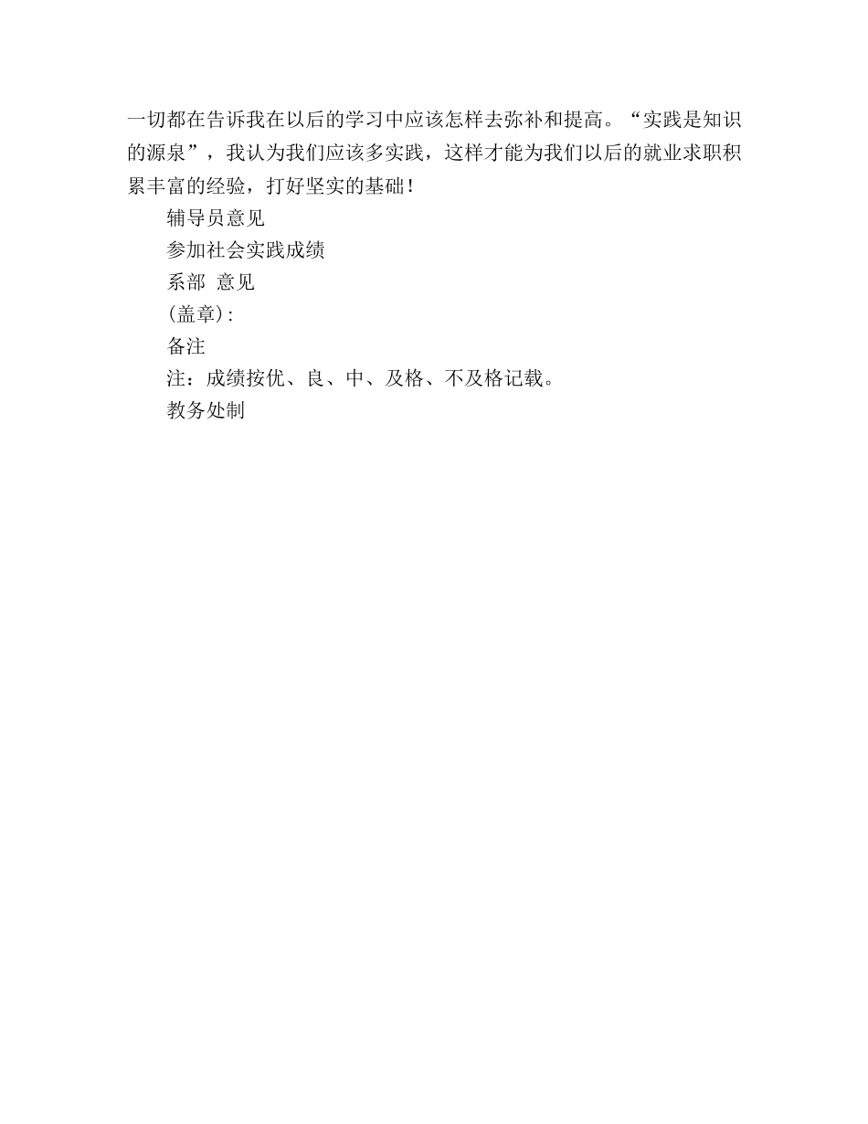 大学生暑期社会实践报告 _第3页