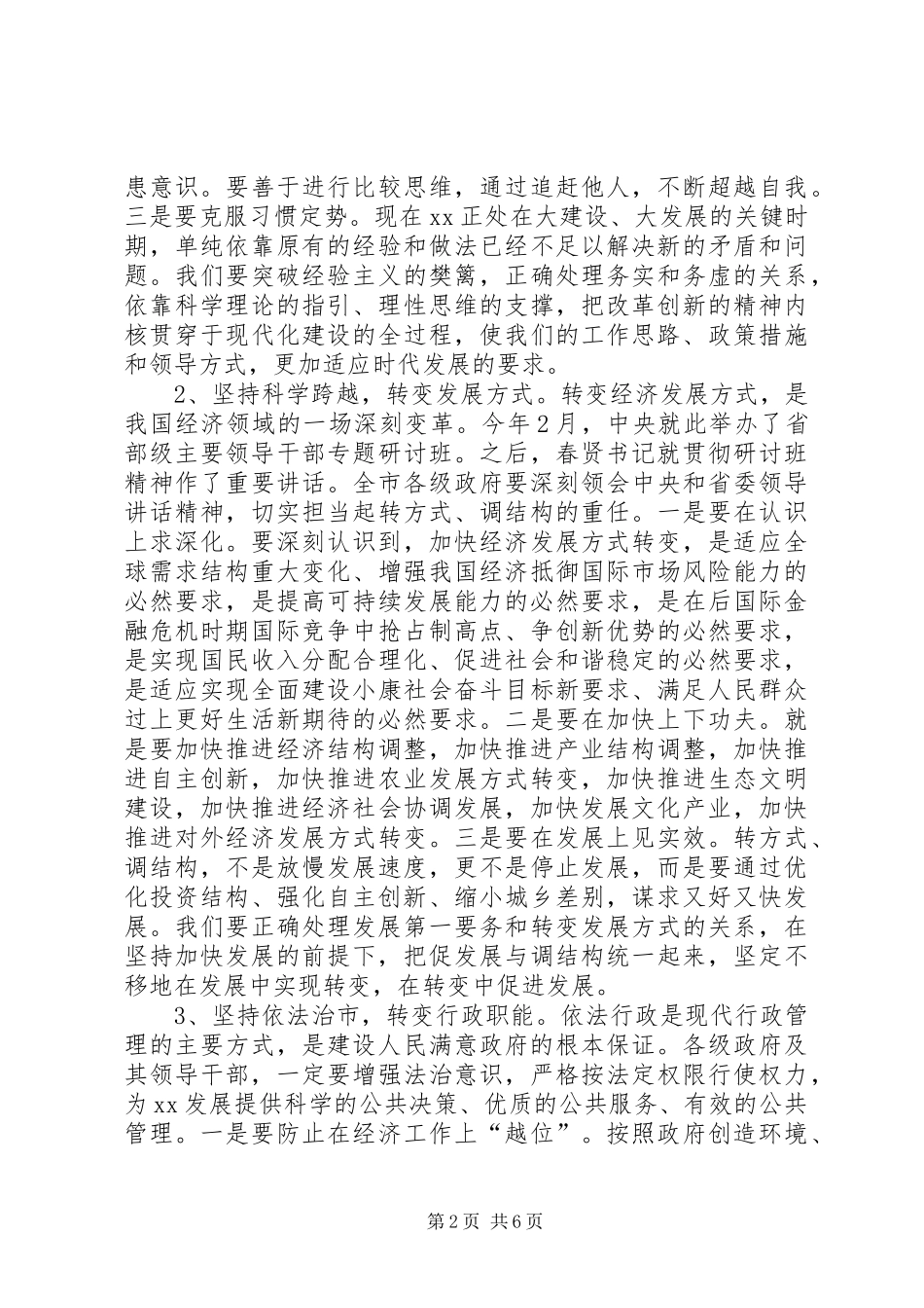 市委书记在政府工作会议讲话发言_第2页