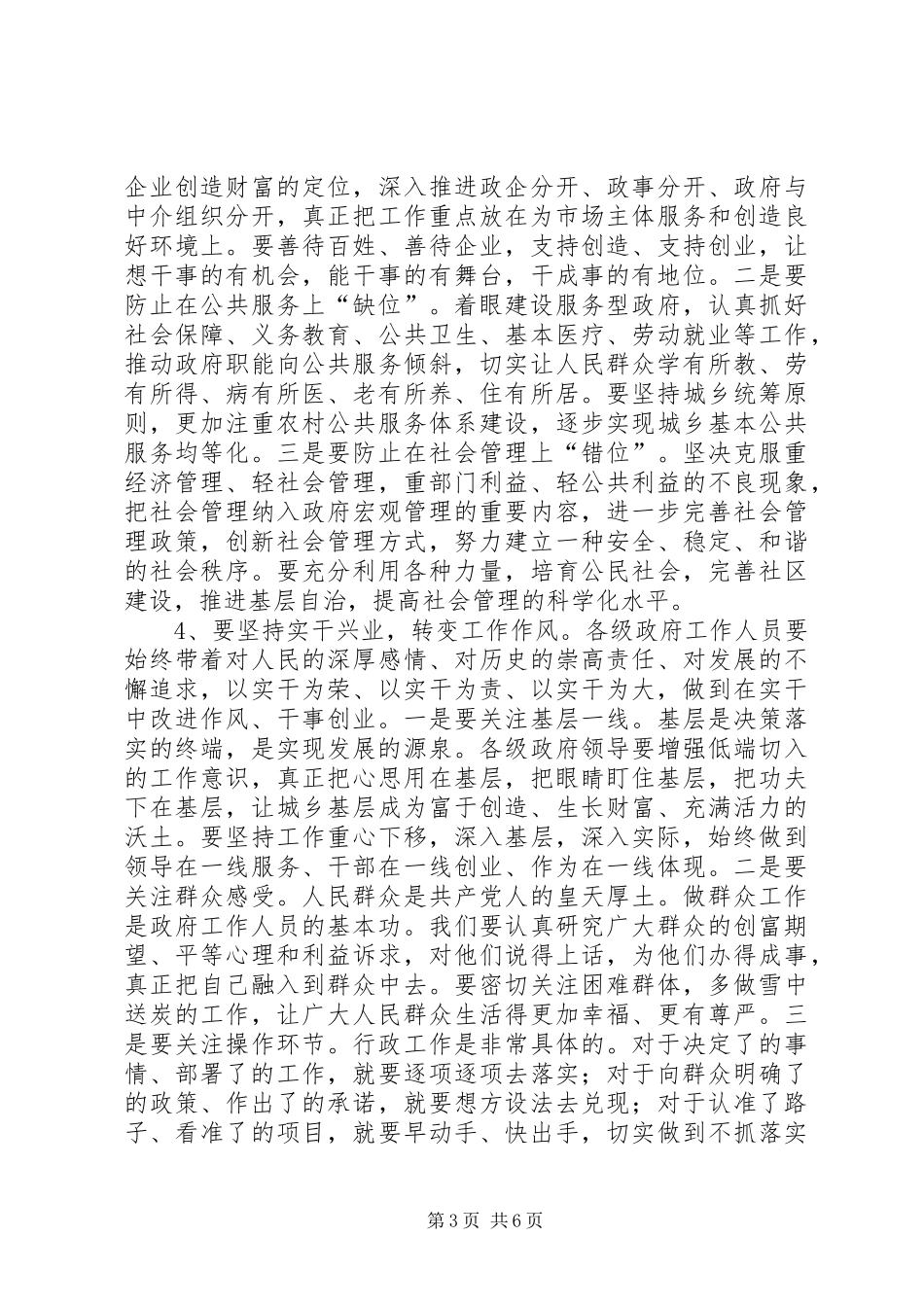 市委书记在政府工作会议讲话发言_第3页