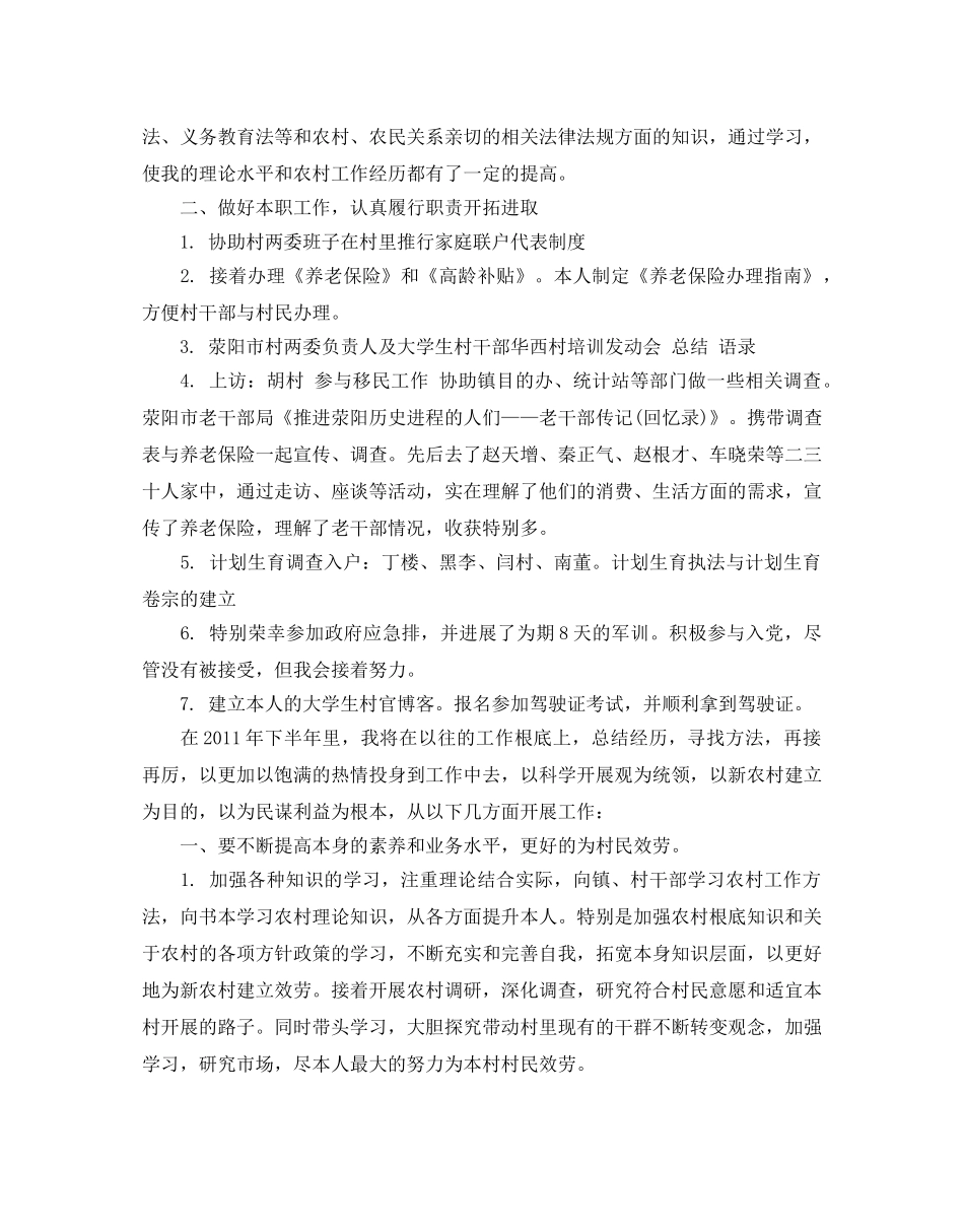 村主任助理工作参考计划范文5篇 _第2页