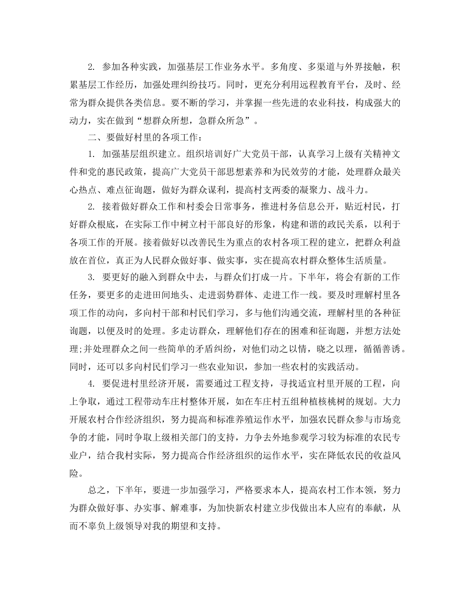 村主任助理工作参考计划范文5篇 _第3页