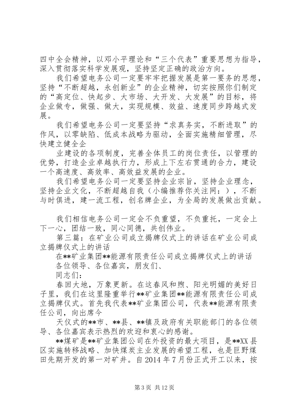 企业公司成立揭牌仪式上的讲话发言_1_第3页