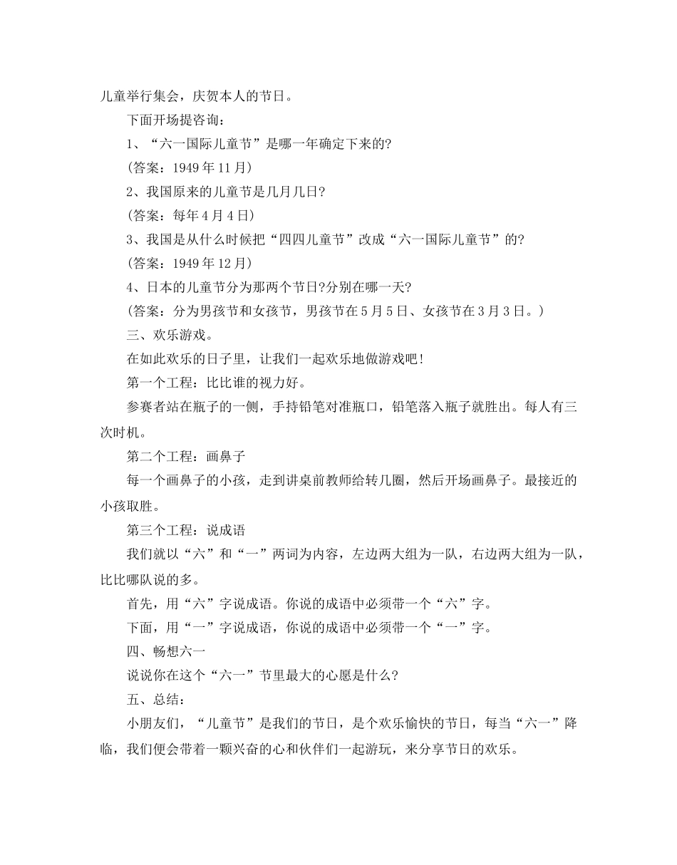 六一主题班会活动方案 _第2页
