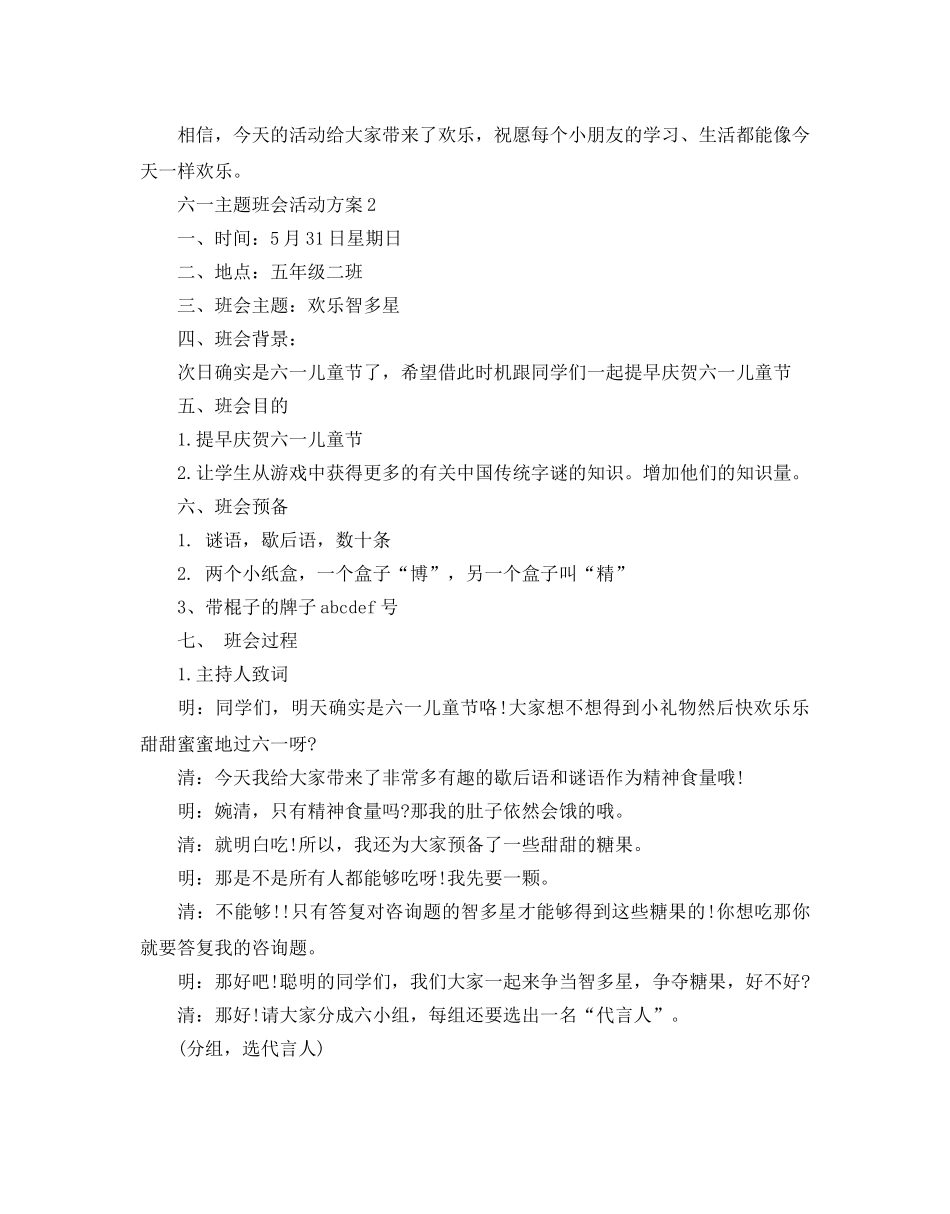 六一主题班会活动方案 _第3页