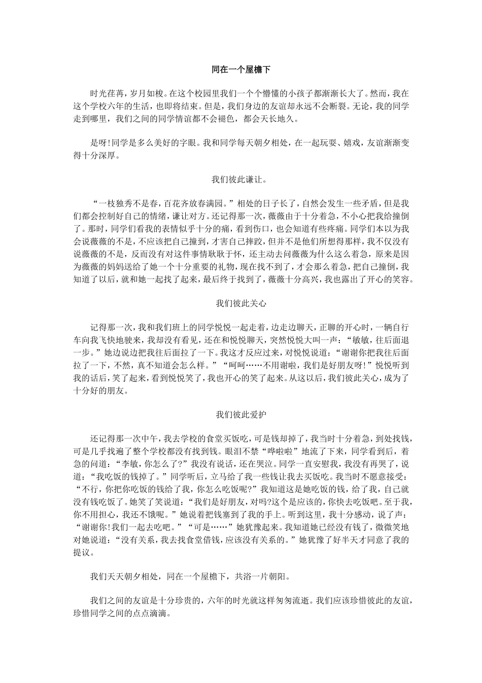 同在一个屋檐下_第1页