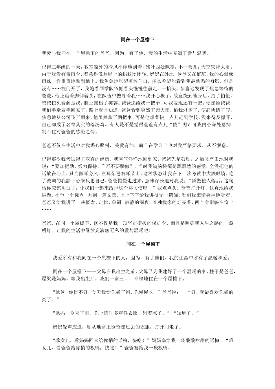 同在一个屋檐下_第2页