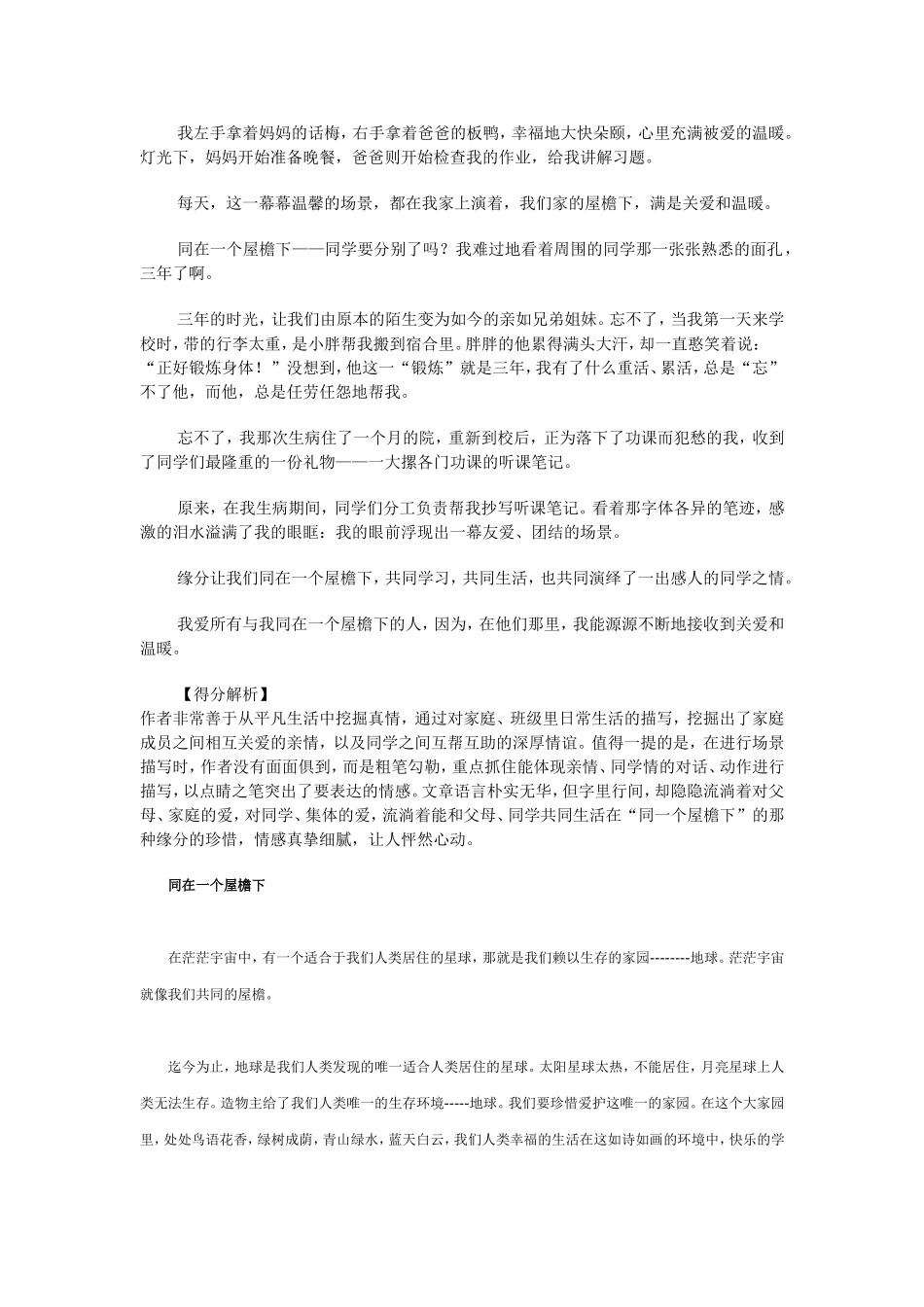 同在一个屋檐下_第3页