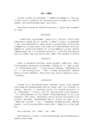 同在一个屋檐下