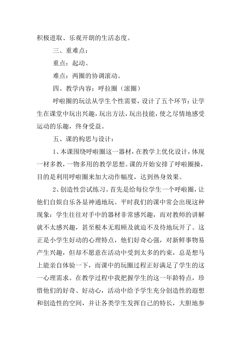 水平二体育课《快乐的呼拉圈》教学设计6_第2页