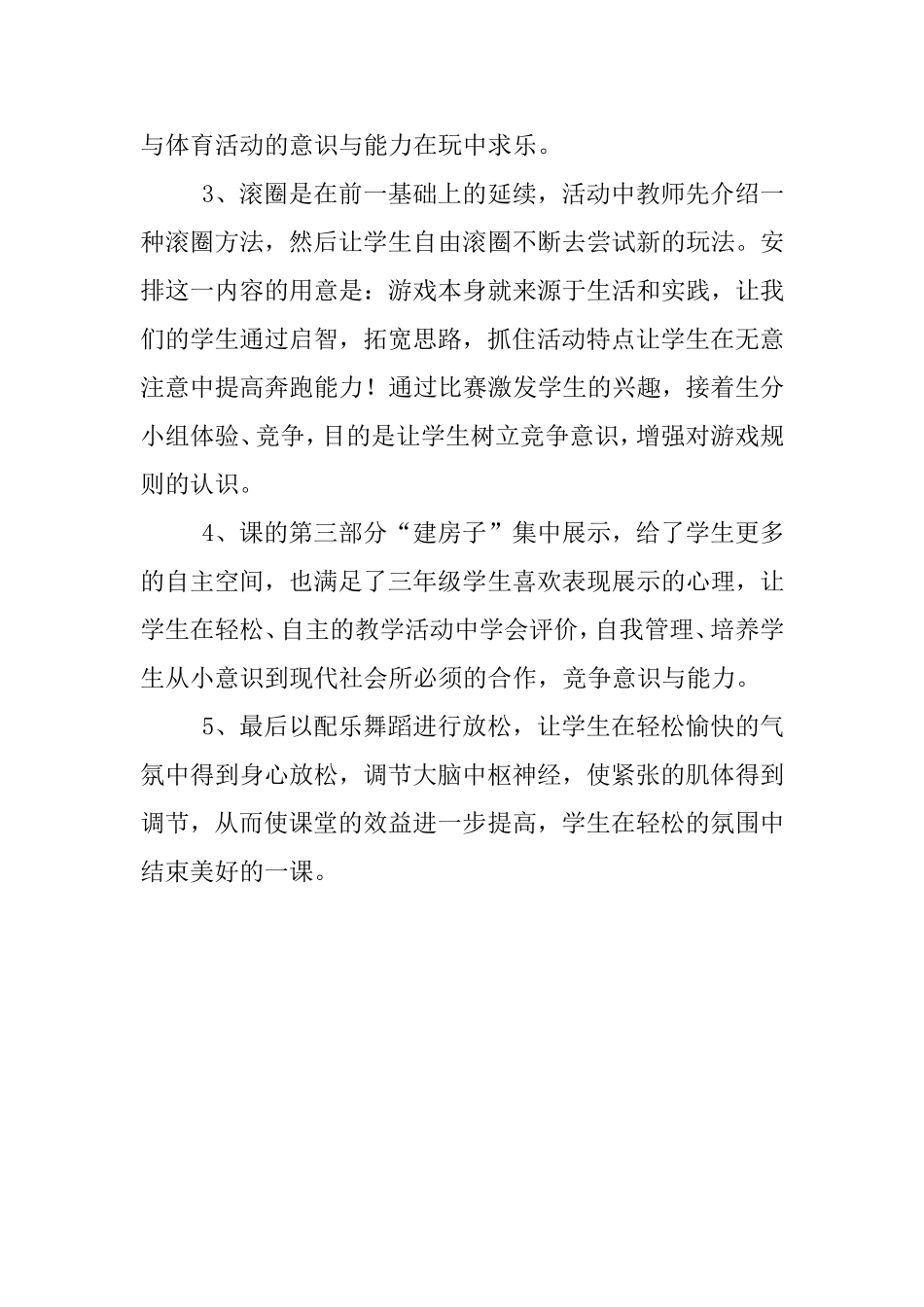 水平二体育课《快乐的呼拉圈》教学设计6_第3页