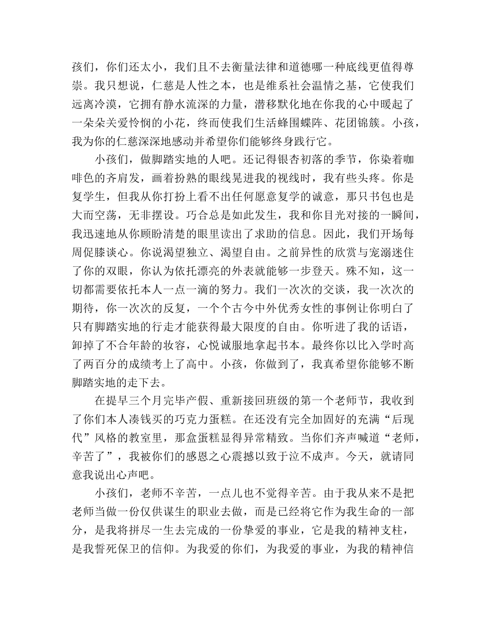教师写给我毕业孩子们的信 _第2页